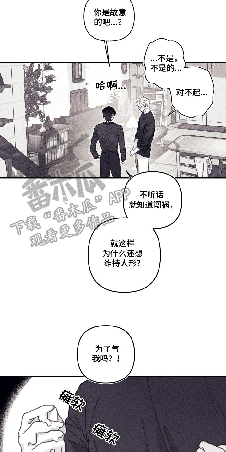 魔物相伴漫画,第10章：故意的吗4图