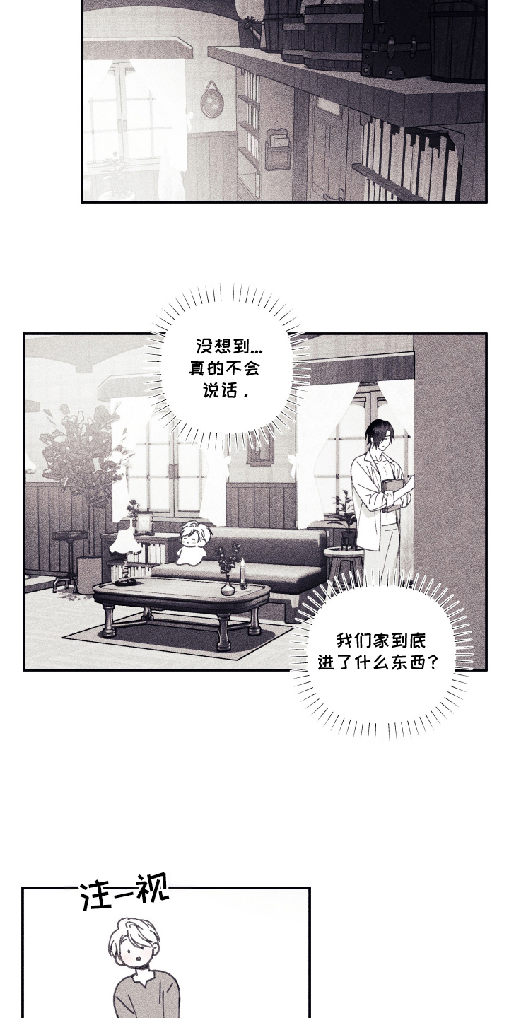 魔物相伴漫画,第4章：晴天霹雳2图