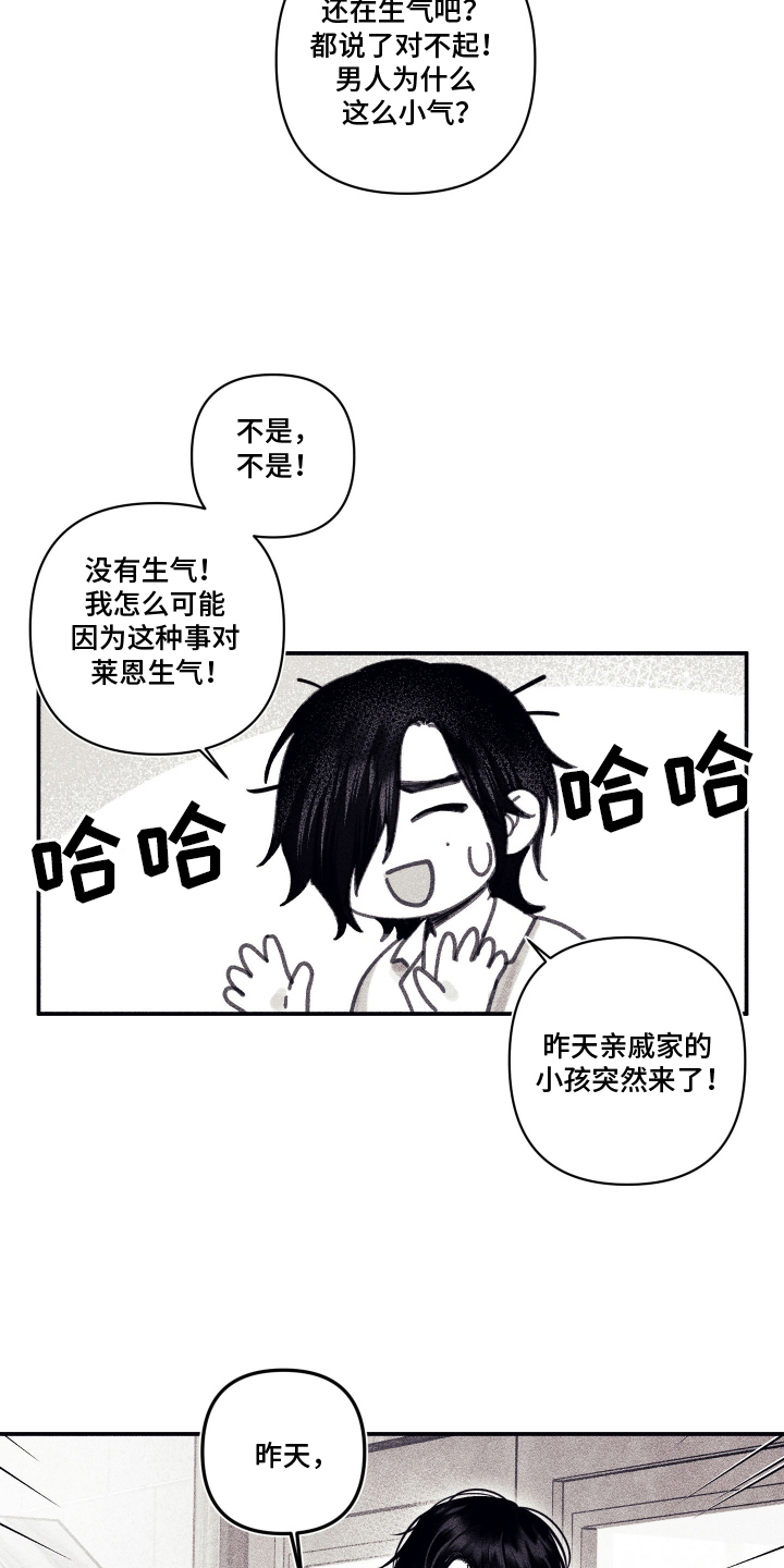 魔物相伴漫画,第5章：新来的亲戚3图