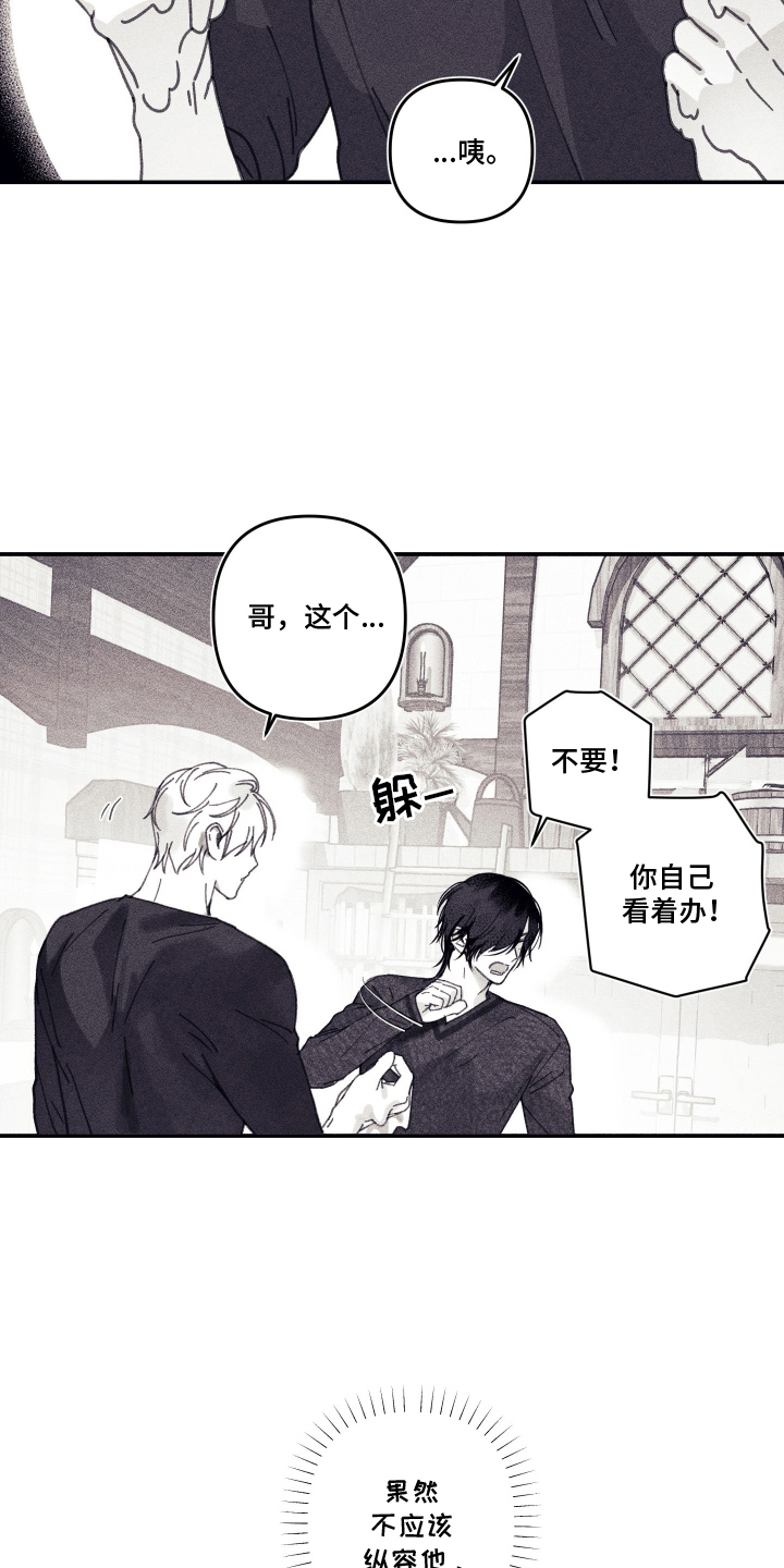 魔物相伴漫画,第10章：故意的吗5图