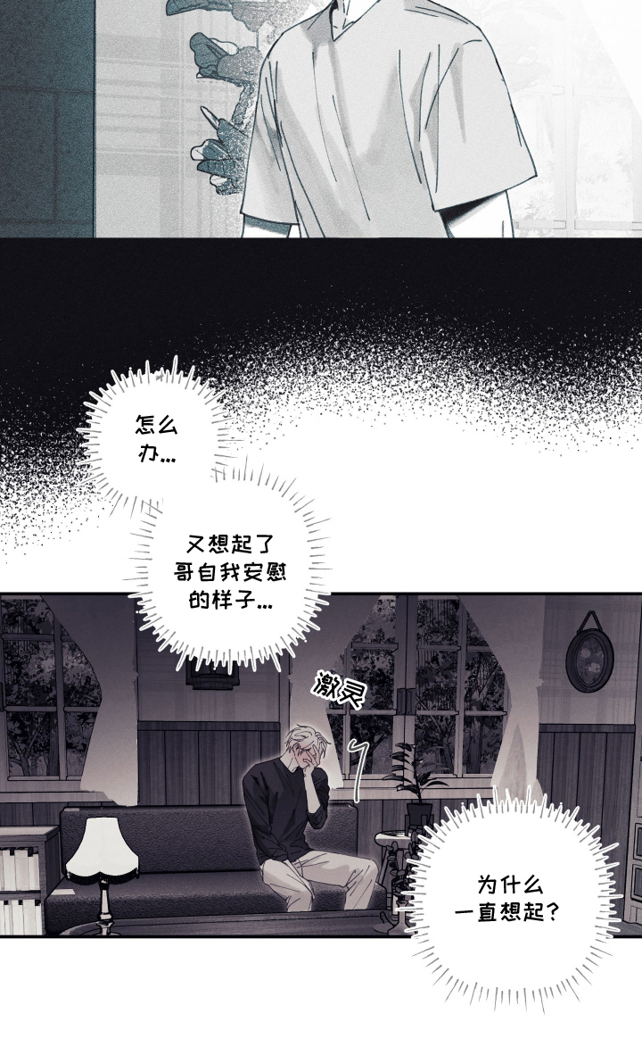 魔物相伴漫画,第11章：自作自受4图