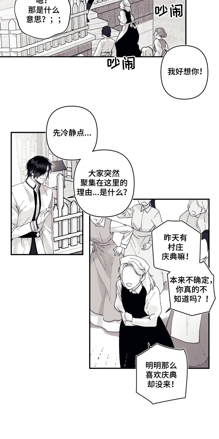 魔物相伴漫画,第9章：老实待着5图