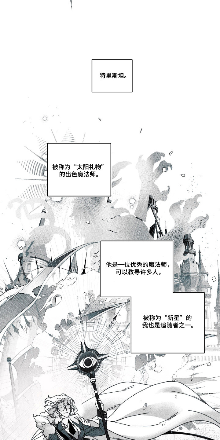 魔物相伴漫画,第1章：昔日魔法师1图