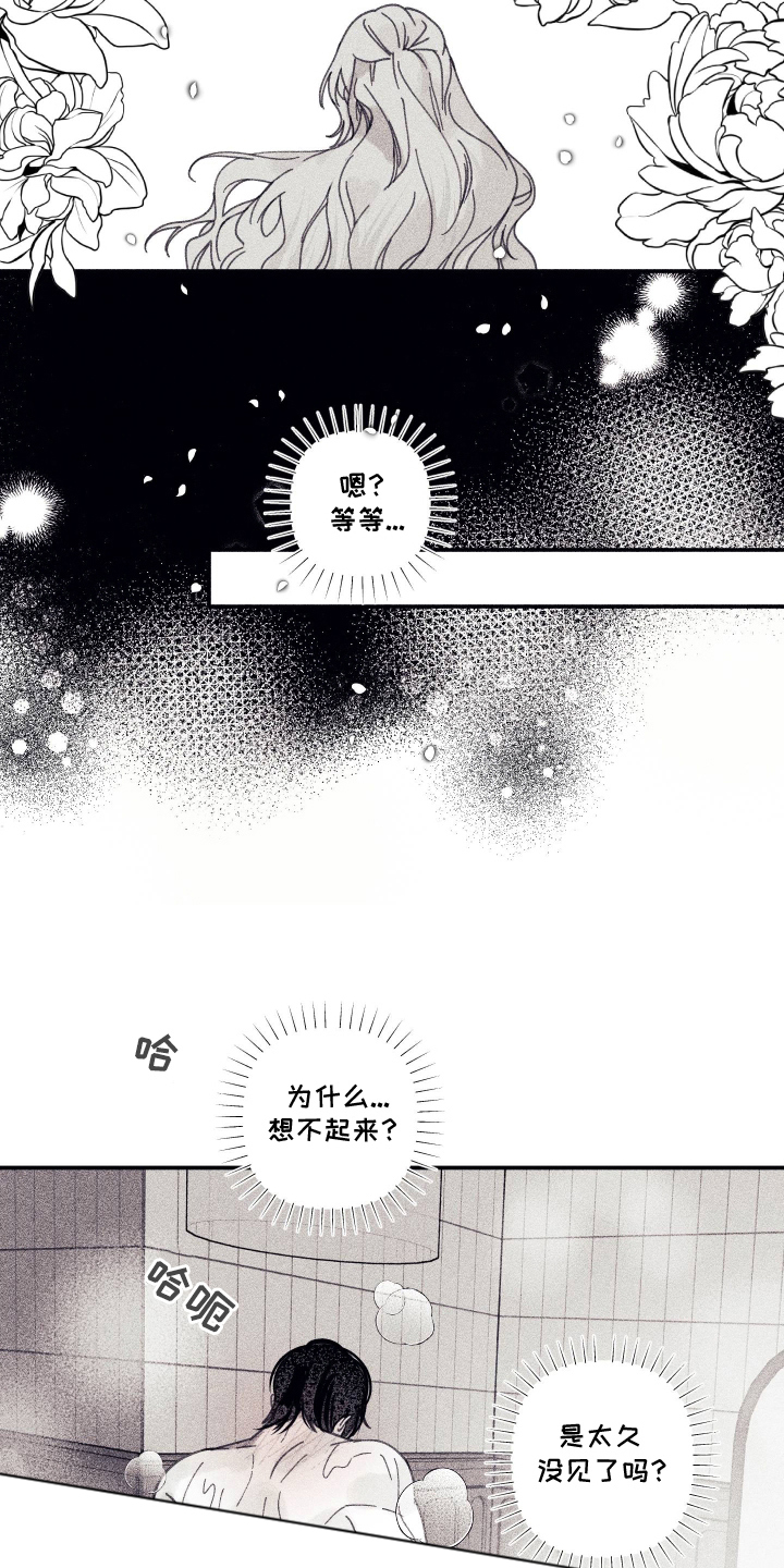 魔物相伴漫画,第8章：不知分寸4图