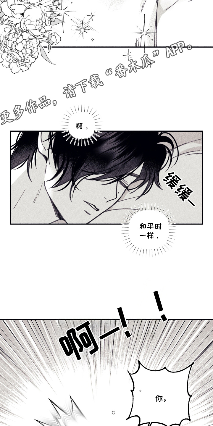 魔物相伴漫画,第3章：你是谁4图