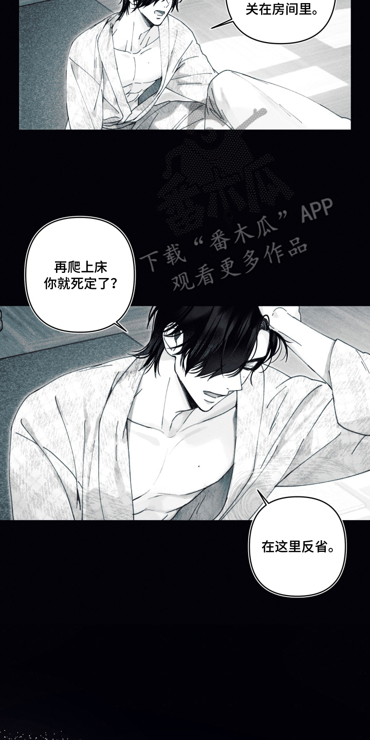 魔物相伴漫画,第11章：自作自受1图