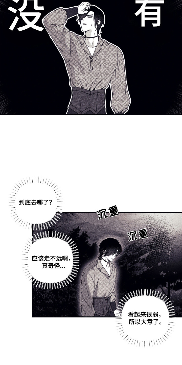 魔物相伴漫画,第2章：小小魔物3图