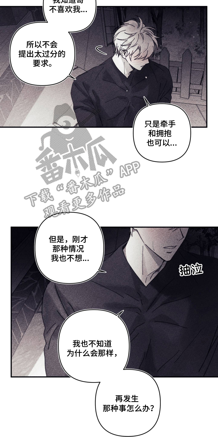 魔物相伴漫画,第13章：威胁4图