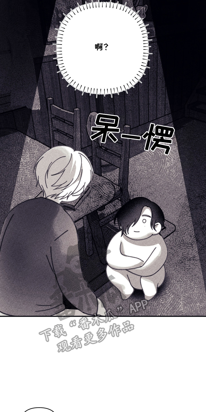 魔物相伴漫画,第4章：晴天霹雳4图