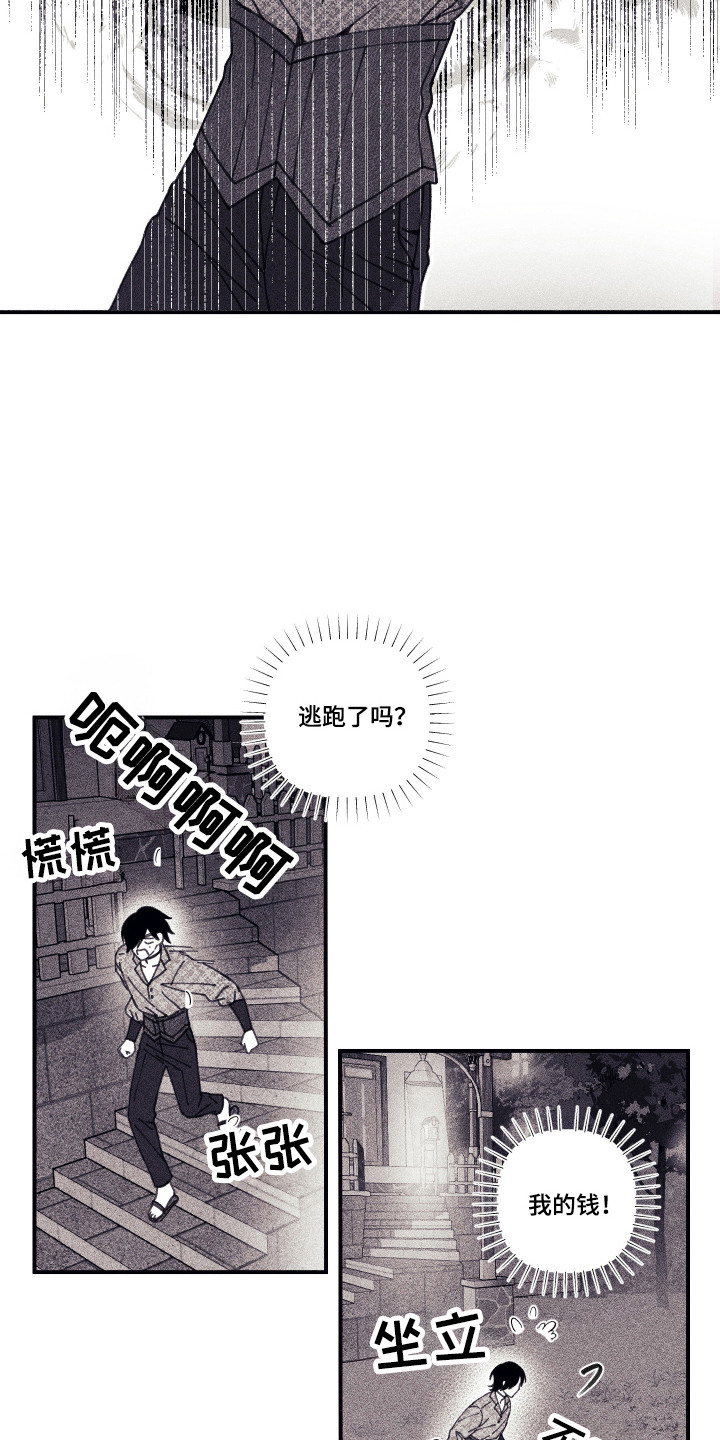 魔物相伴漫画,第2章：小小魔物1图