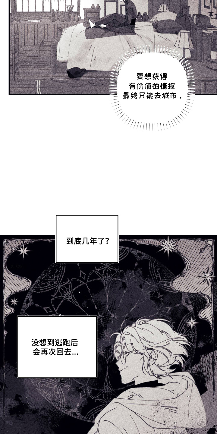 魔物相伴漫画,第14章：后悔答应5图