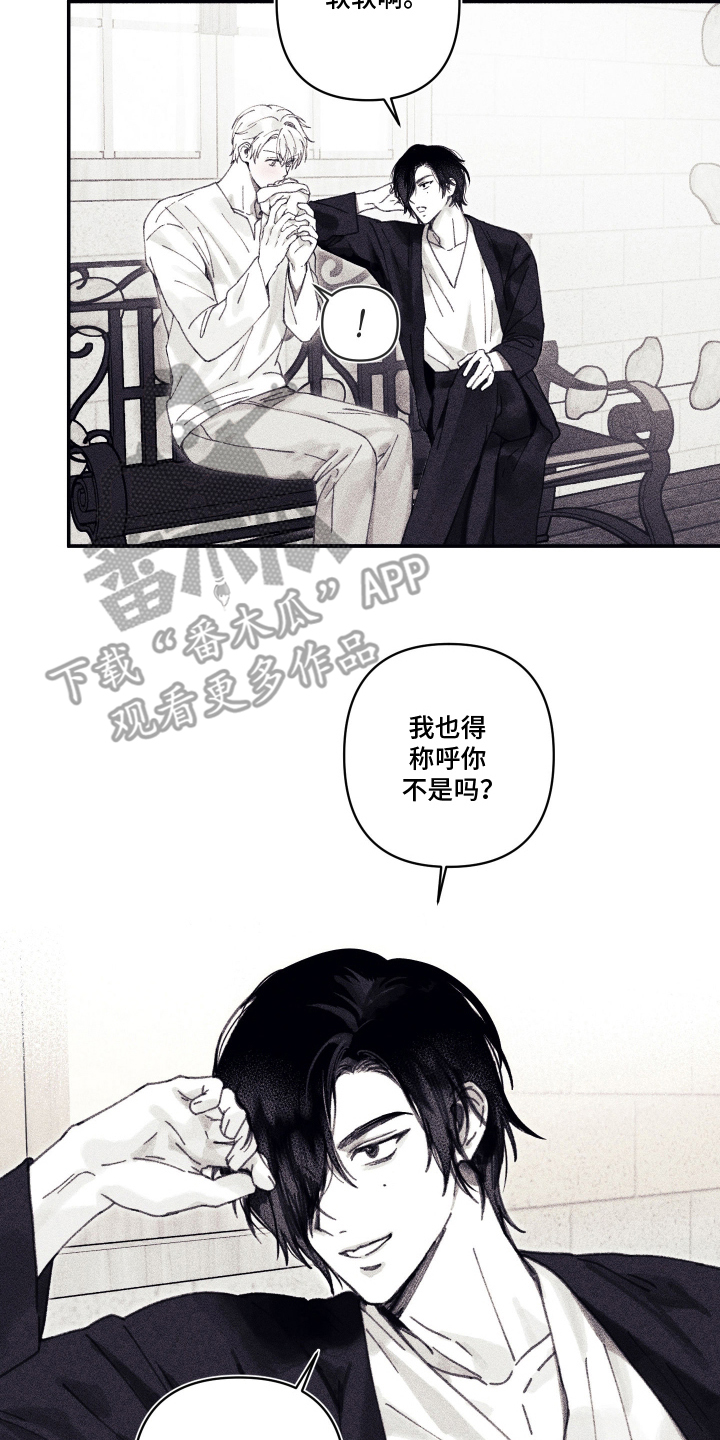 魔物相伴漫画,第7章：没胃口4图