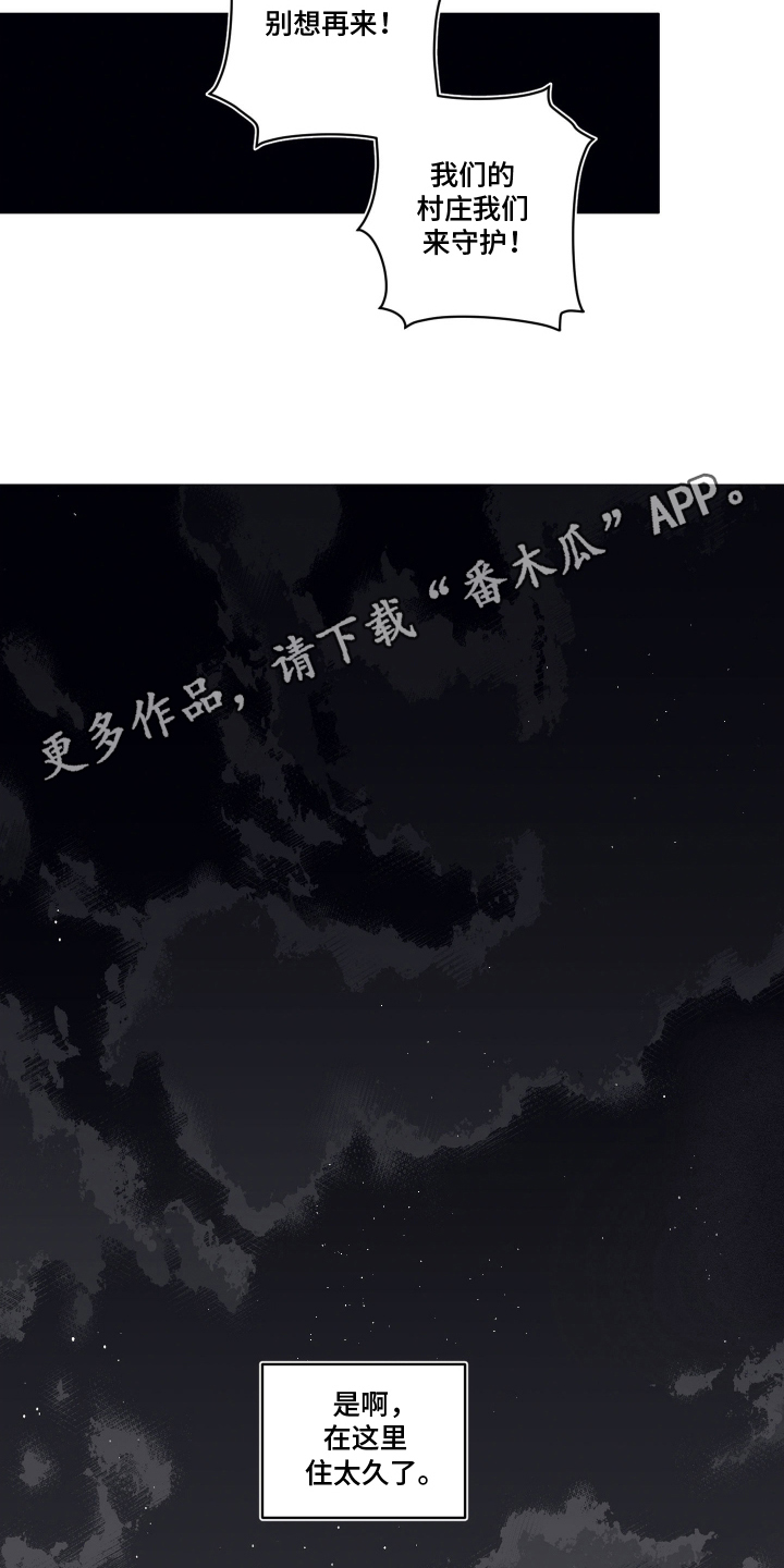 魔物相伴漫画,第15章：一气之下1图