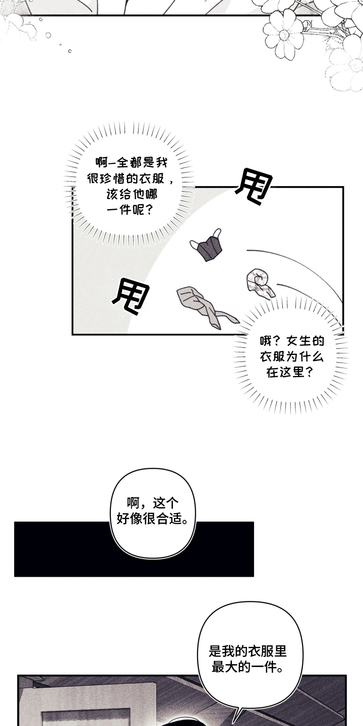 魔物相伴漫画,第3章：你是谁2图
