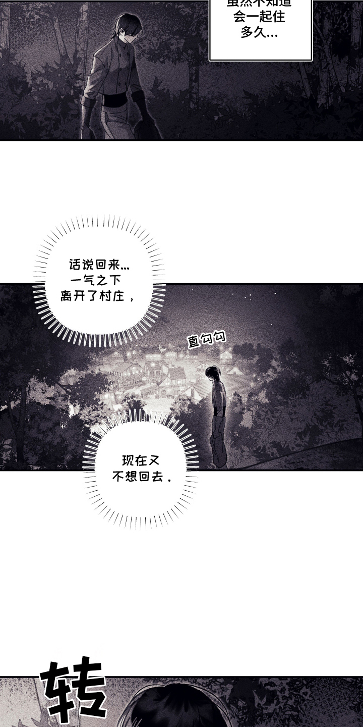 魔物相伴漫画,第15章：一气之下3图