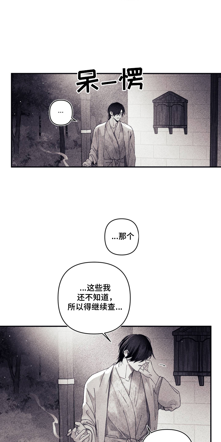 魔物相伴漫画,第13章：威胁5图