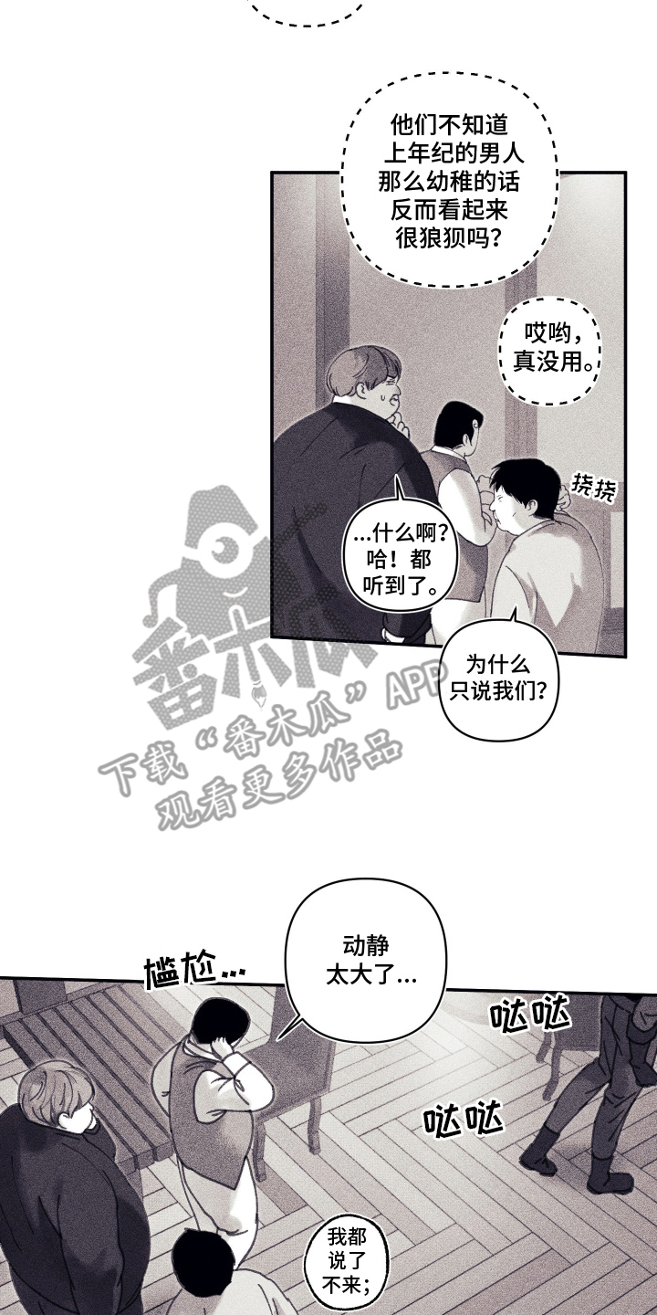 魔物相伴漫画,第15章：一气之下4图