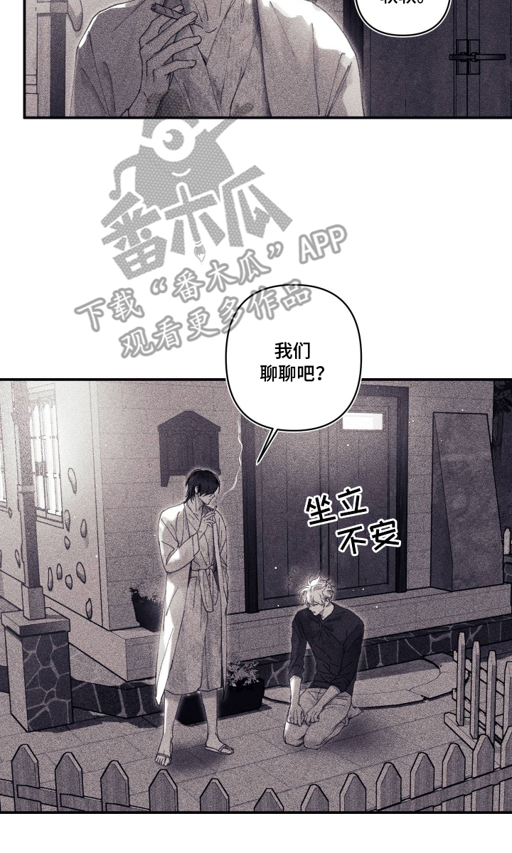 魔物相伴漫画,第12章：少说疯话1图
