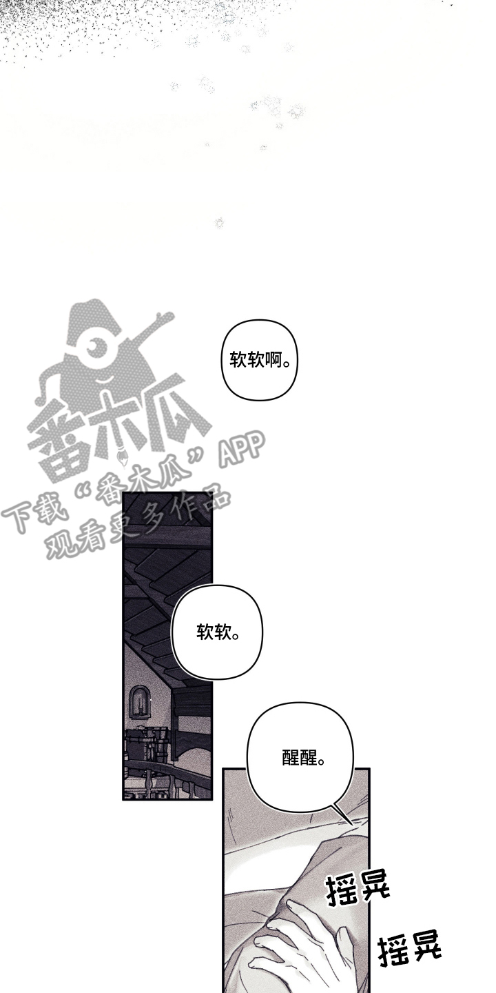 魔物相伴漫画,第16章：做梦1图
