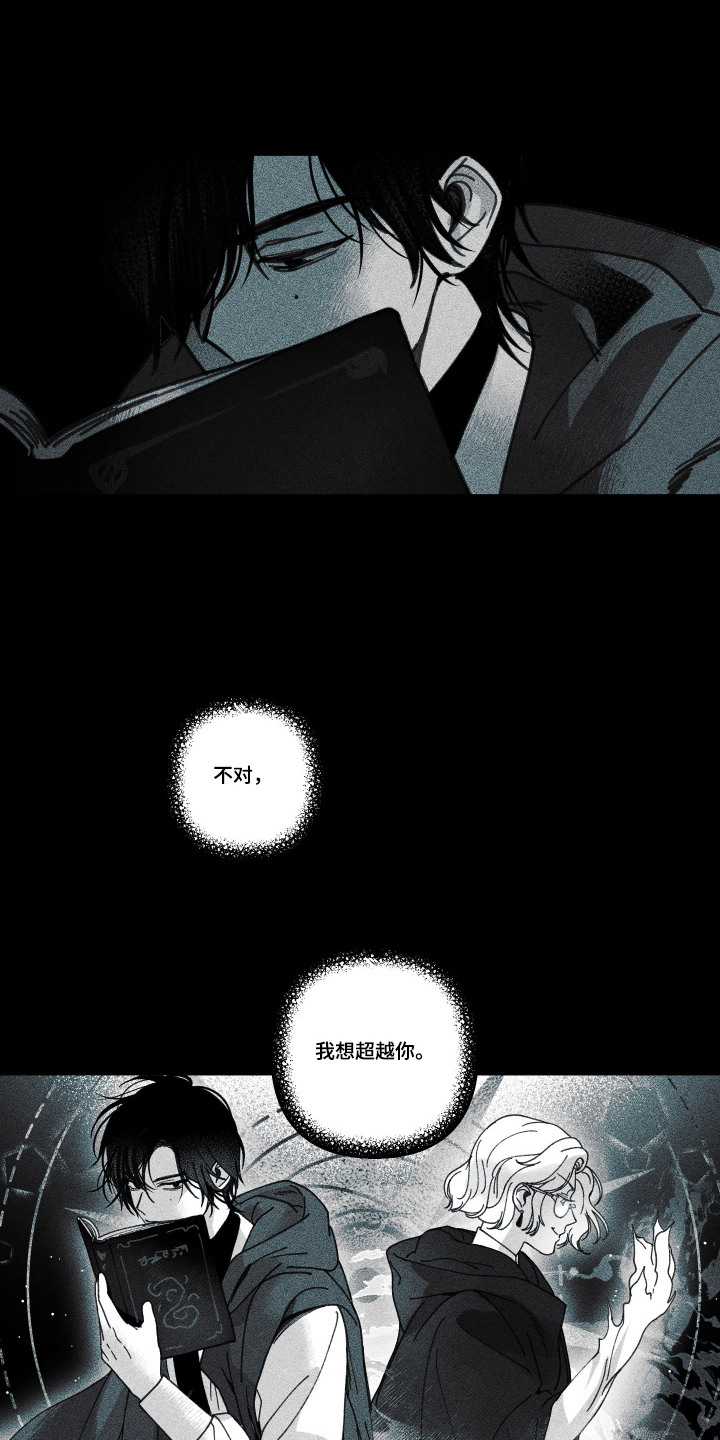 魔物相伴漫画,第1章：昔日魔法师3图