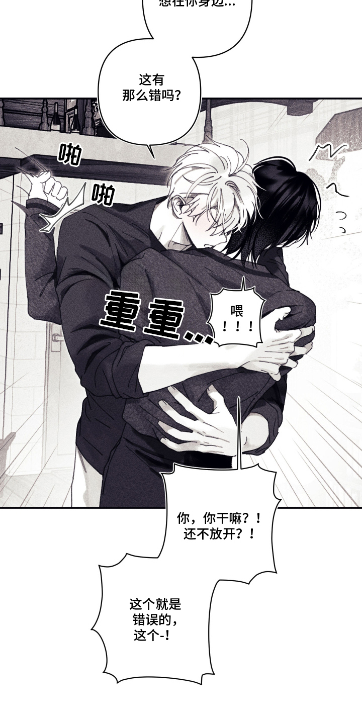 魔物相伴漫画,第10章：故意的吗4图