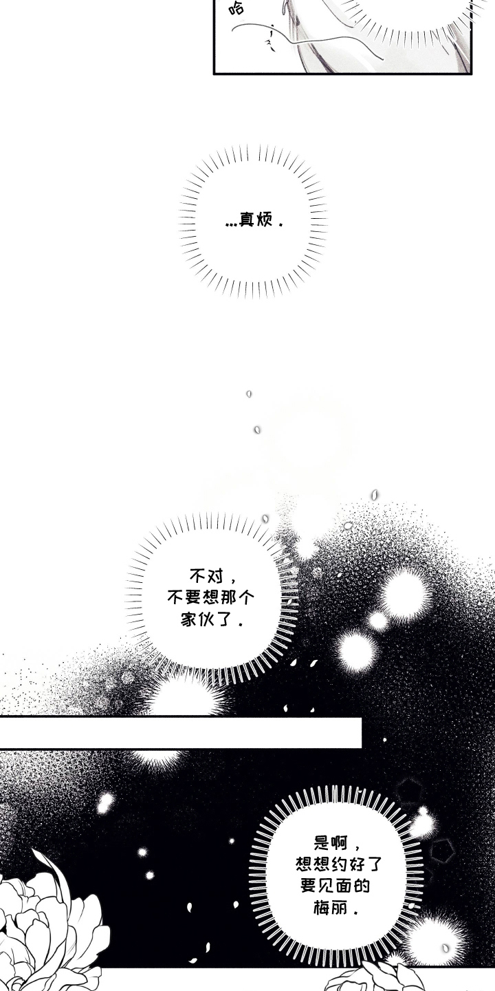 魔物相伴漫画,第8章：不知分寸3图