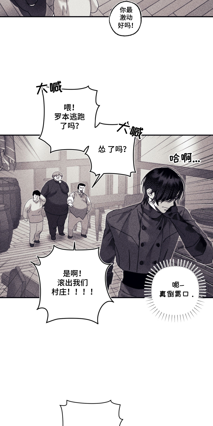 魔物相伴漫画,第15章：一气之下5图