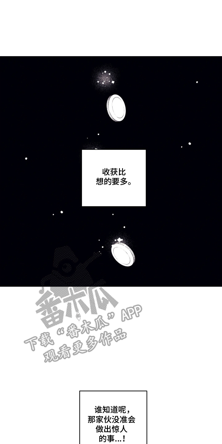魔物相伴漫画,第5章：新来的亲戚4图