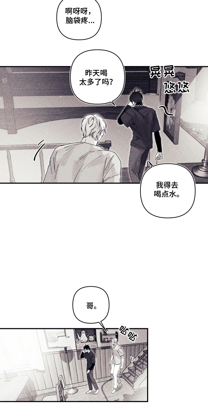 魔物相伴漫画,第16章：做梦3图