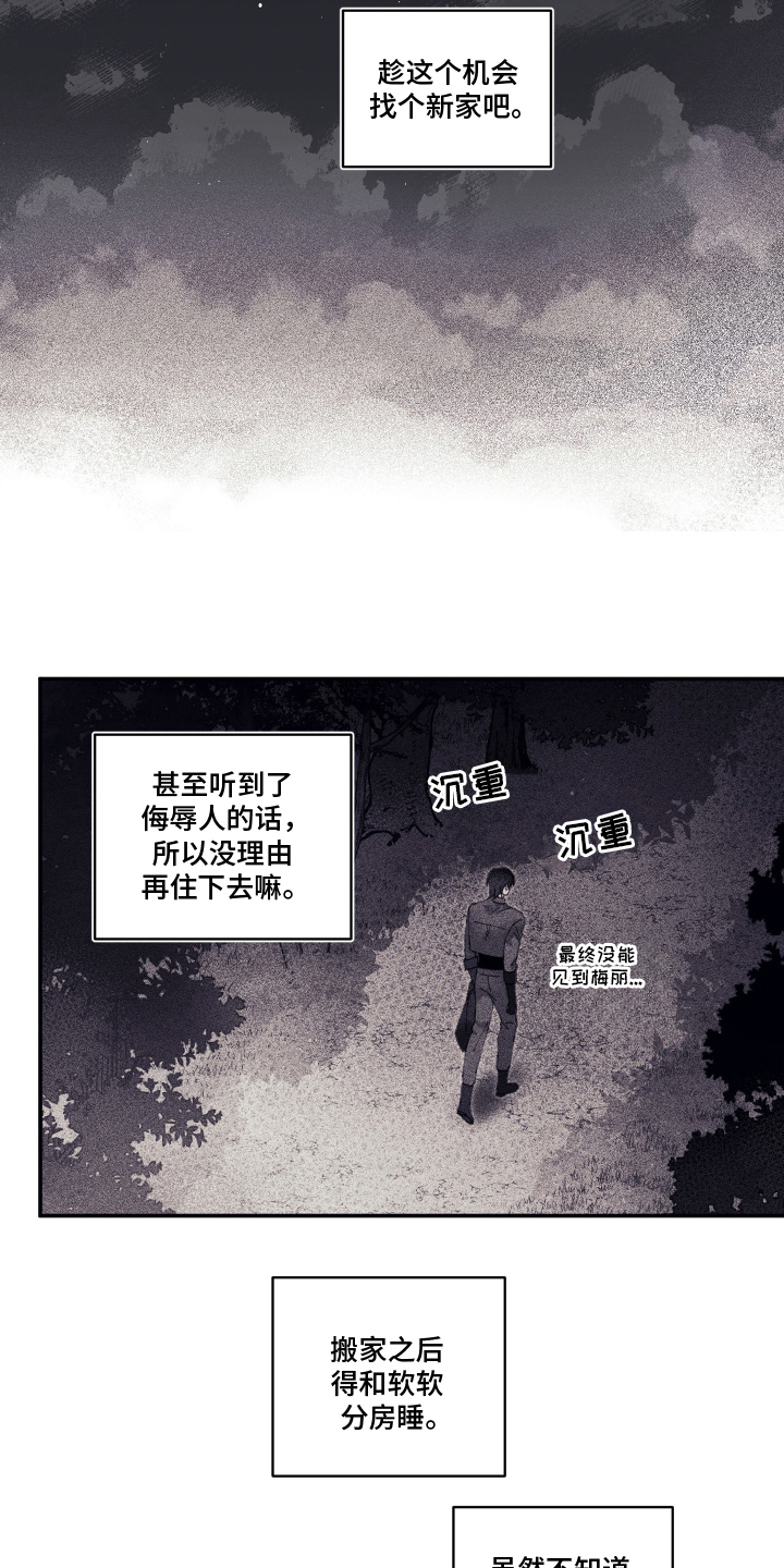 魔物相伴漫画,第15章：一气之下2图