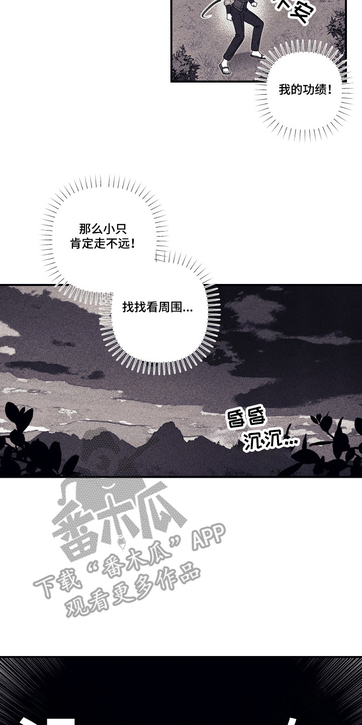 魔物相伴漫画,第2章：小小魔物2图