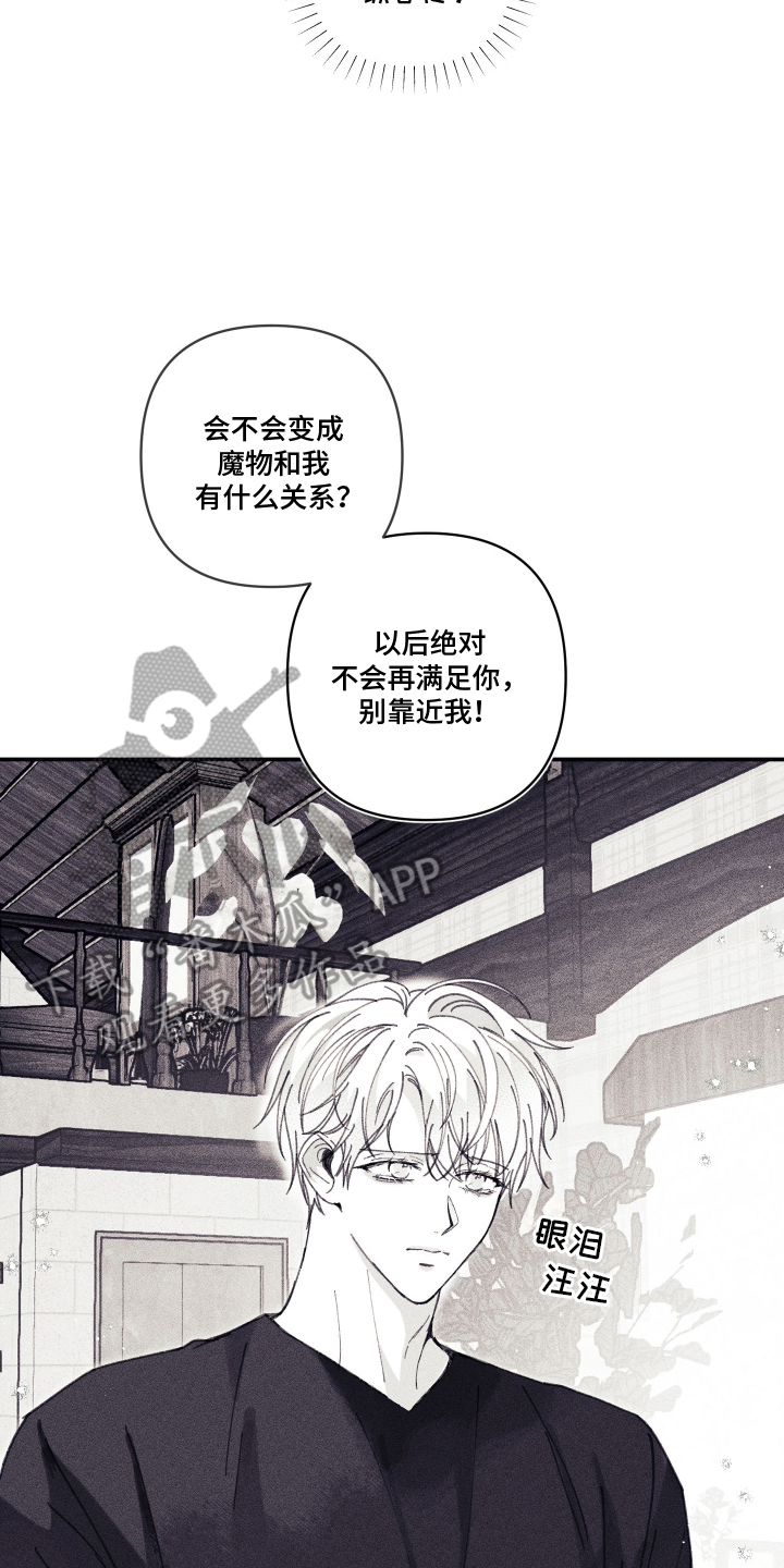 魔物相伴漫画,第10章：故意的吗1图