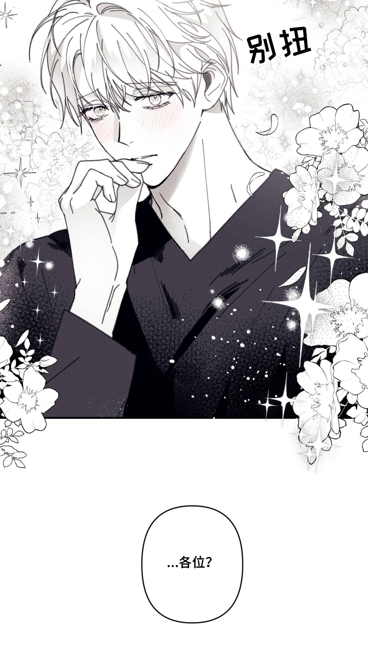 魔物相伴漫画,第9章：老实待着5图