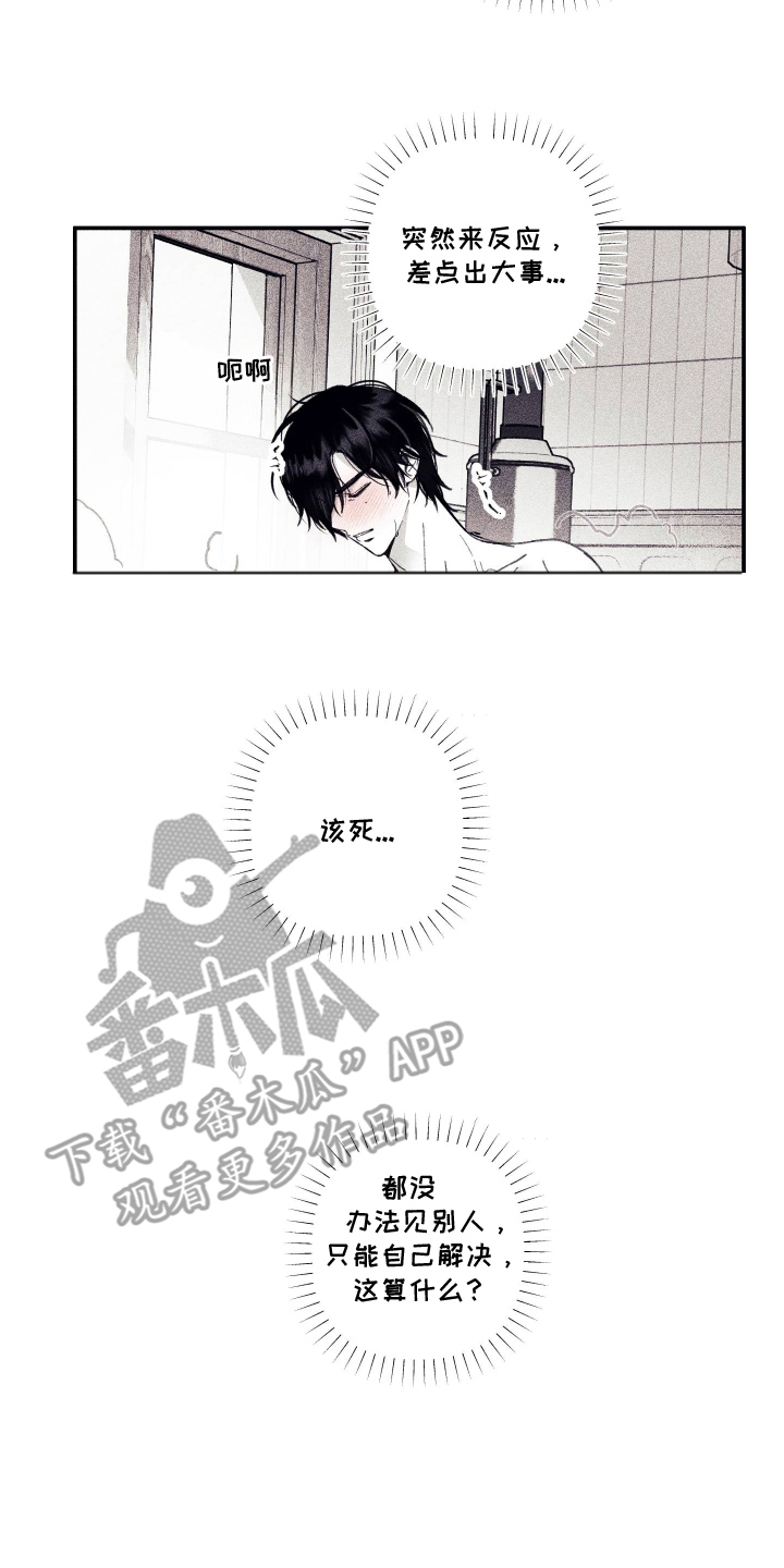 魔物相伴漫画,第8章：不知分寸1图