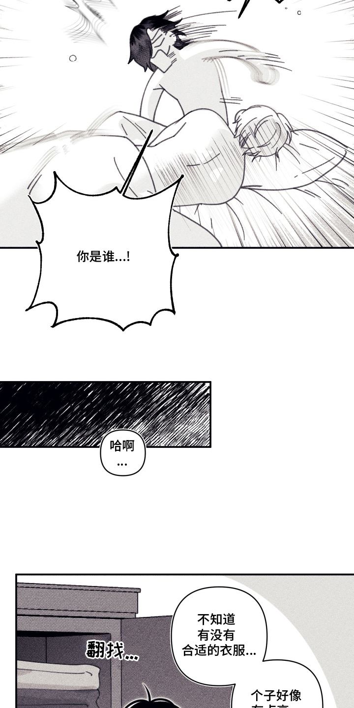 魔物相伴漫画,第3章：你是谁5图