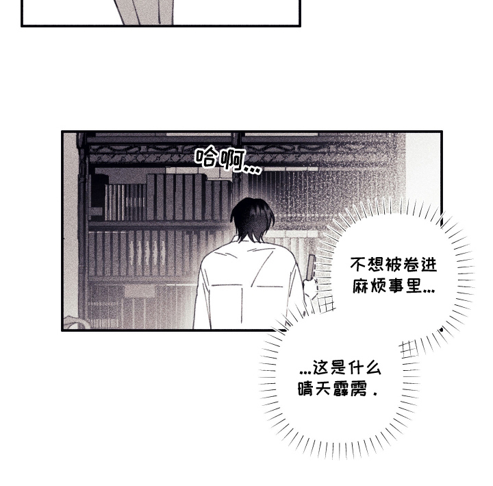 魔物相伴漫画,第4章：晴天霹雳3图