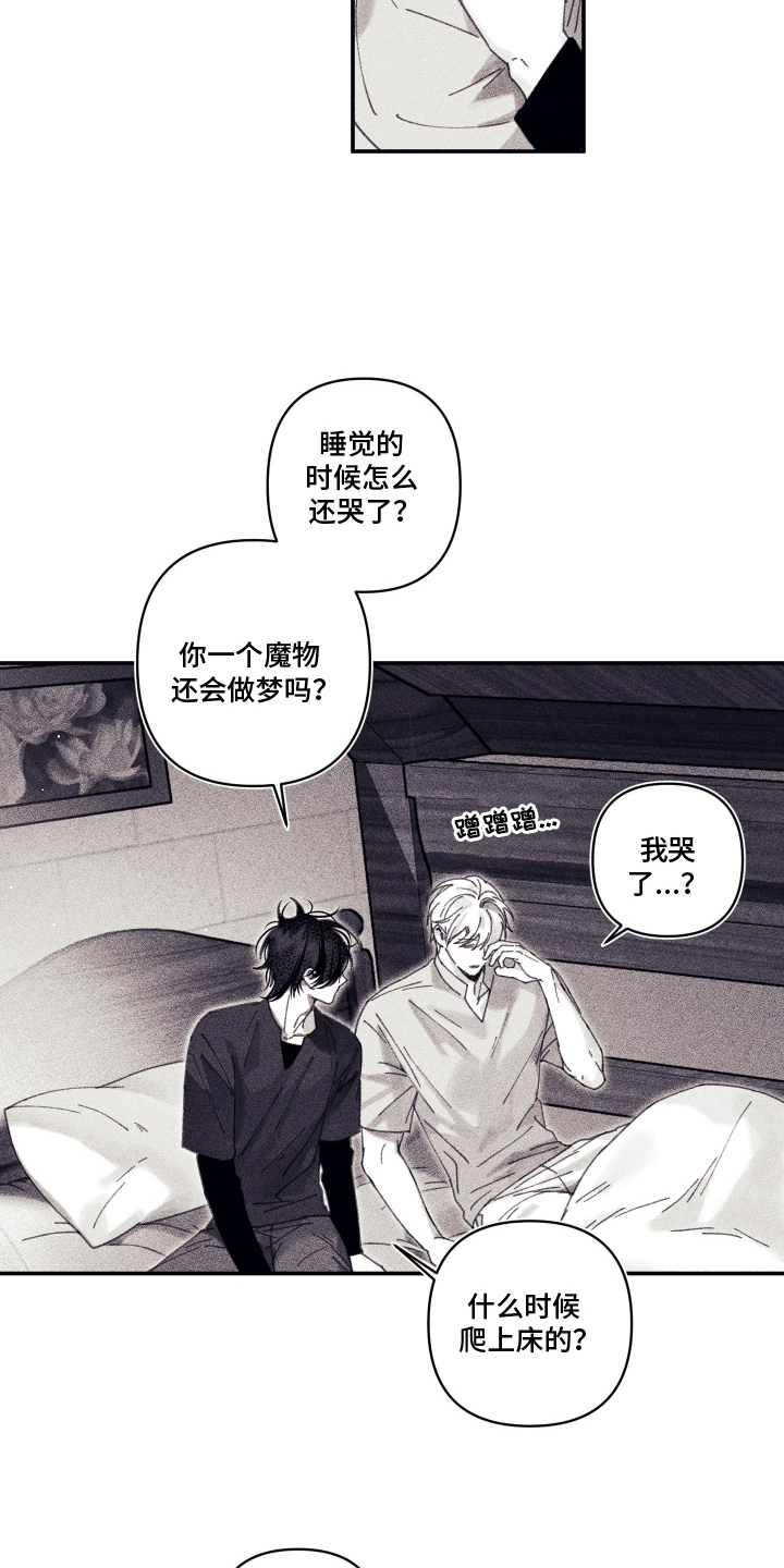 魔物相伴漫画,第16章：做梦2图