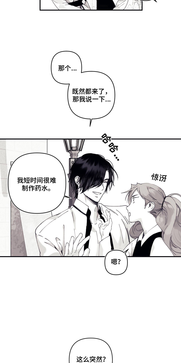 魔物相伴漫画,第9章：老实待着2图