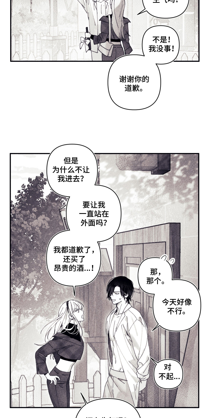 魔物相伴漫画,第5章：新来的亲戚2图