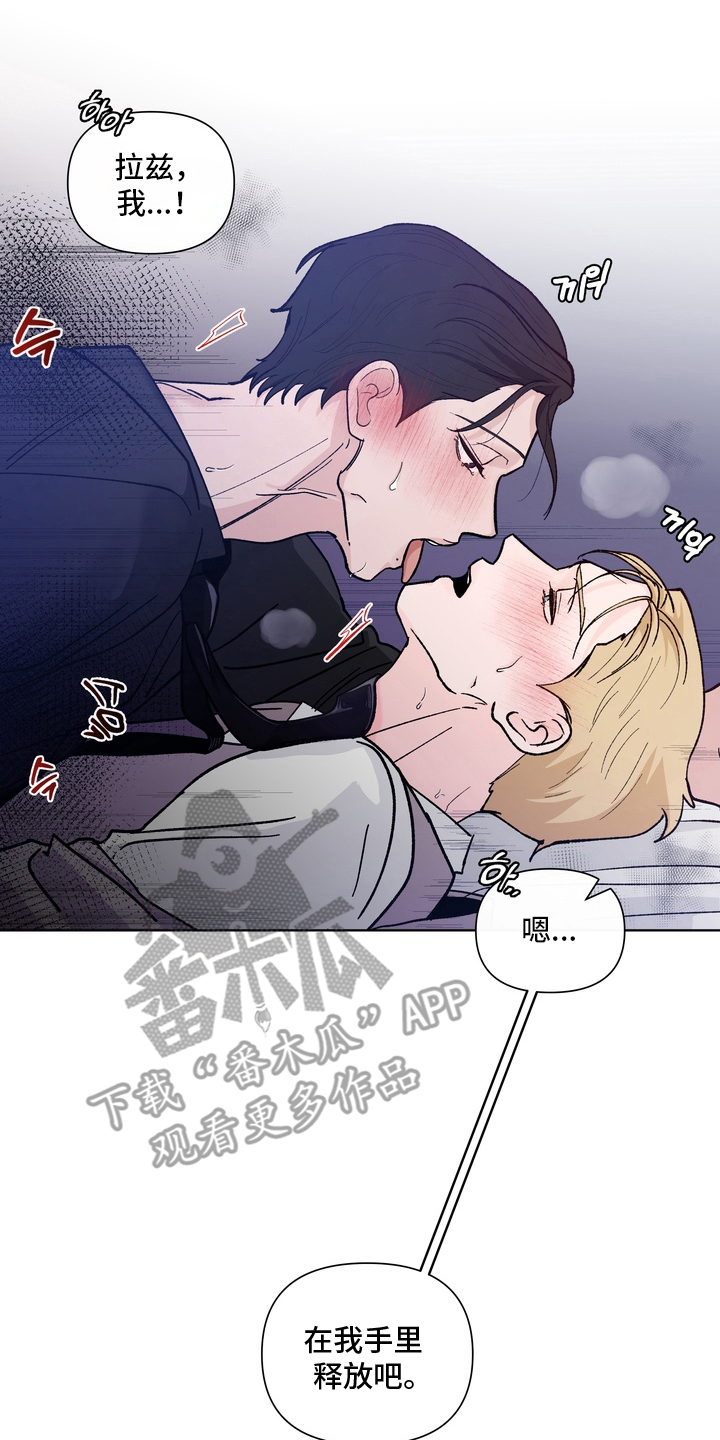 无序香气漫画,第18章：不一样的答案4图