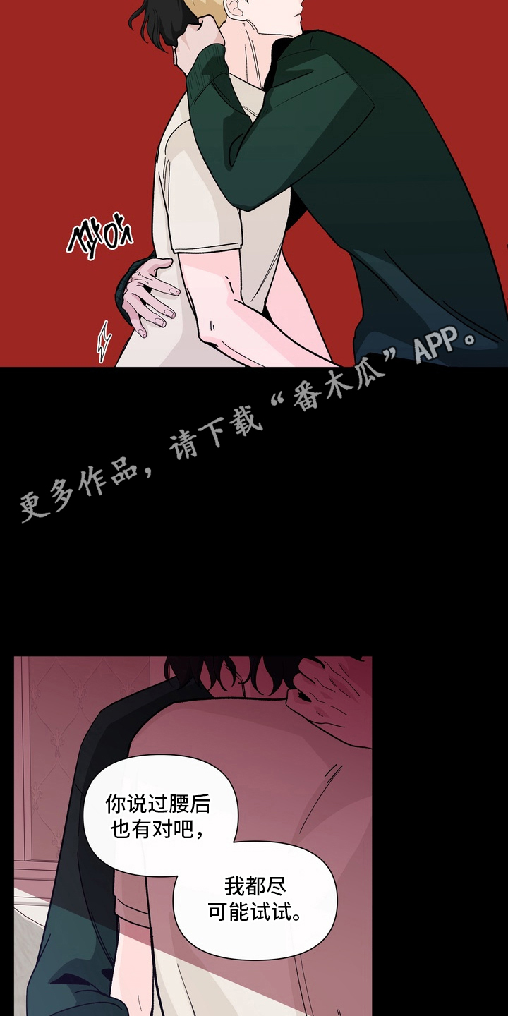 无序喜欢柔柔漫画,第16章：信息素沐浴4图