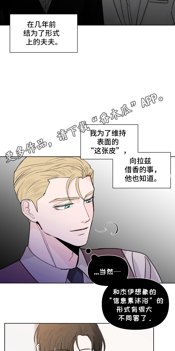 无序香气漫画,第7章：资格4图