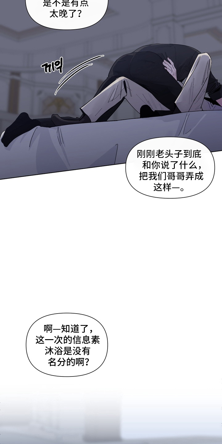 无序香气漫画在哪看漫画,第17章：转变2图