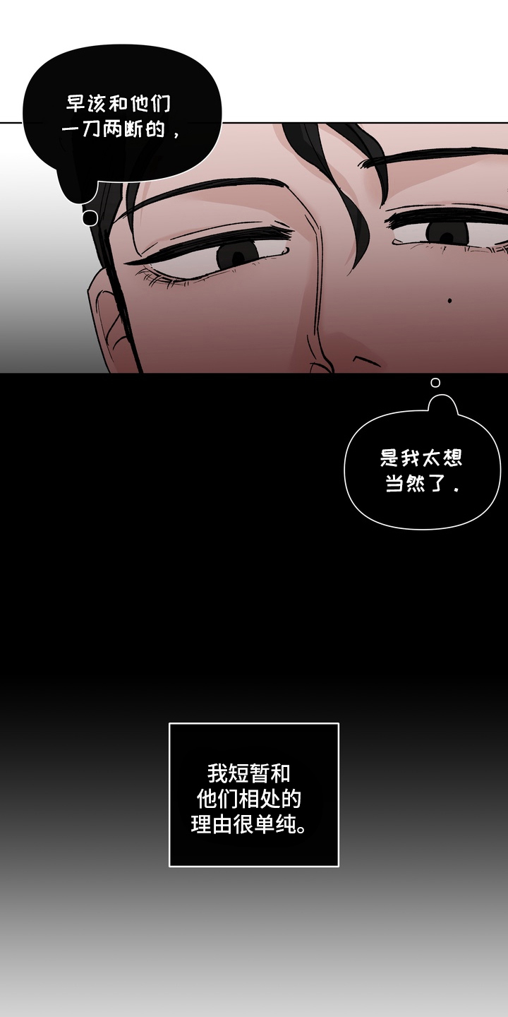 白色香气漫画,第11章：一刀两断5图