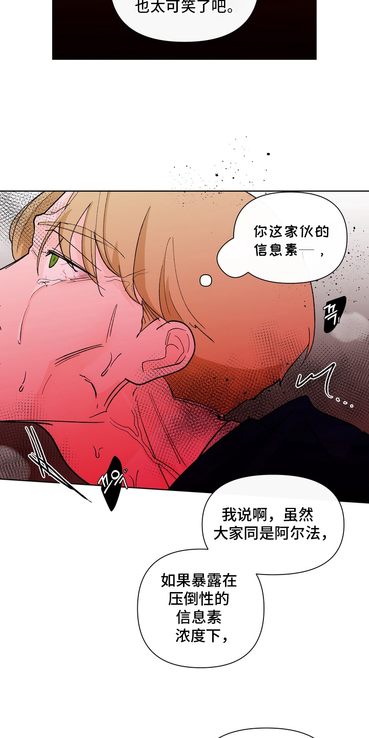 白色香气漫画,第11章：一刀两断2图