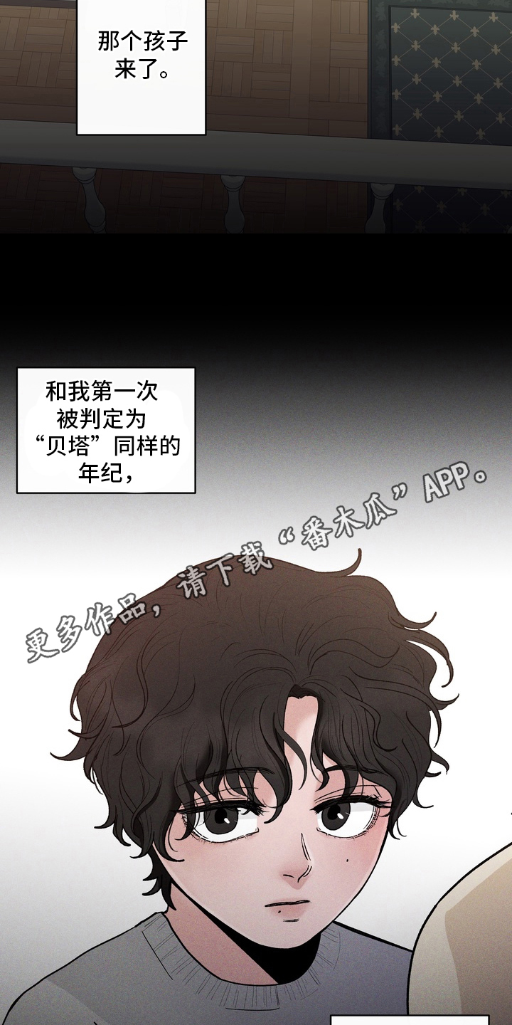 无序香气漫画,第4章：贝塔3图