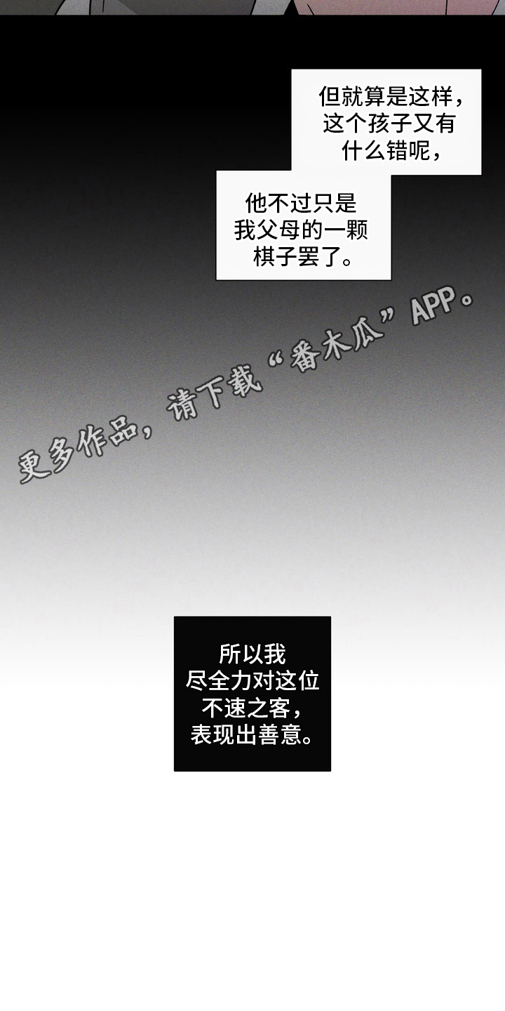 无序香气漫画,第6章：善意1图