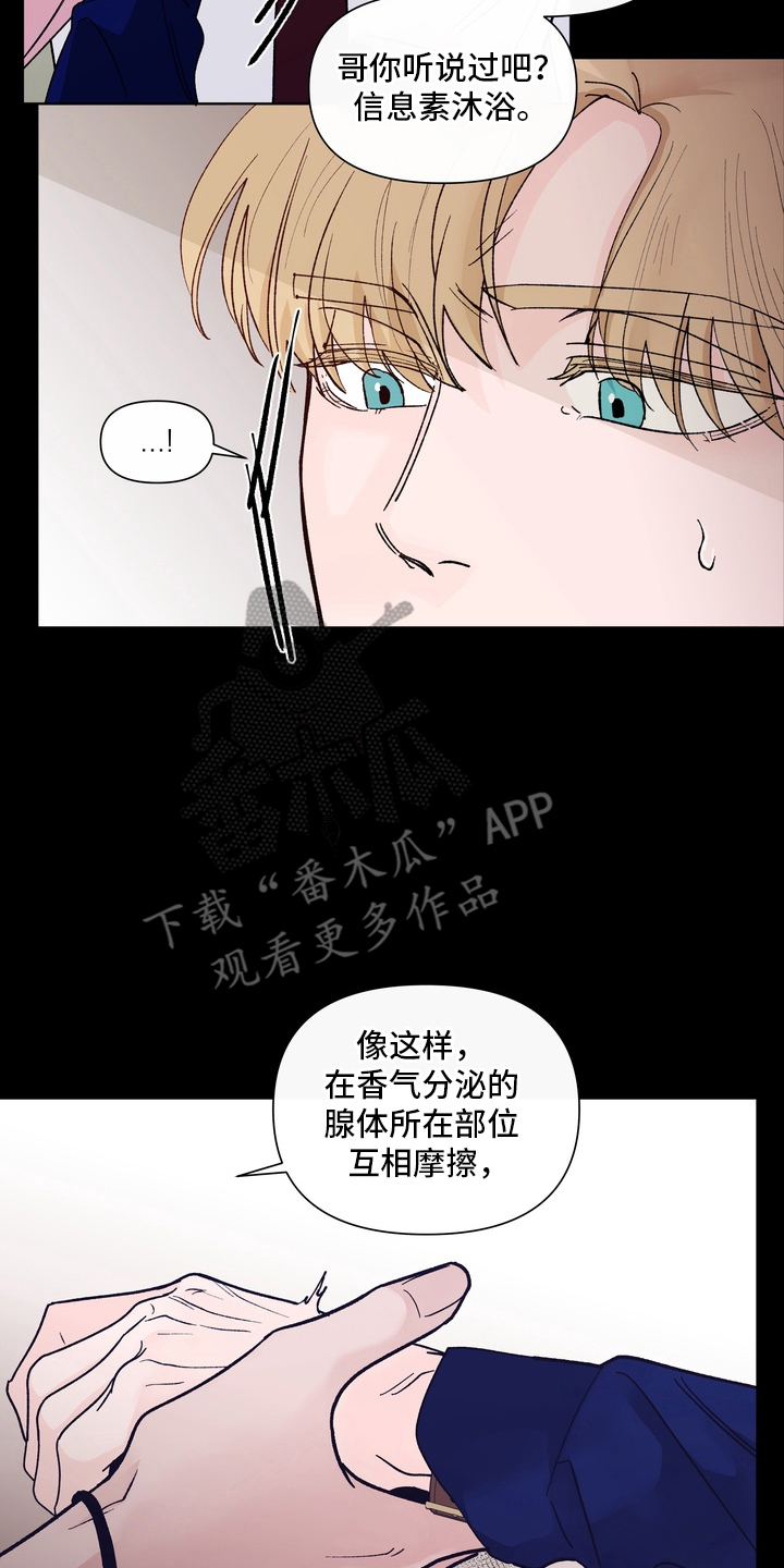 无上神帝漫画,第12章：成为你的香气1图