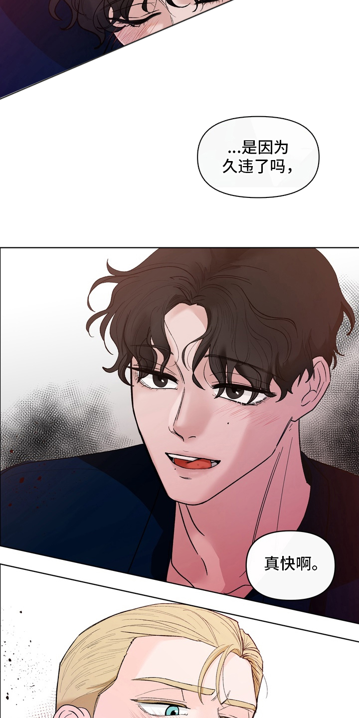 无序香气漫画,第4章：贝塔5图