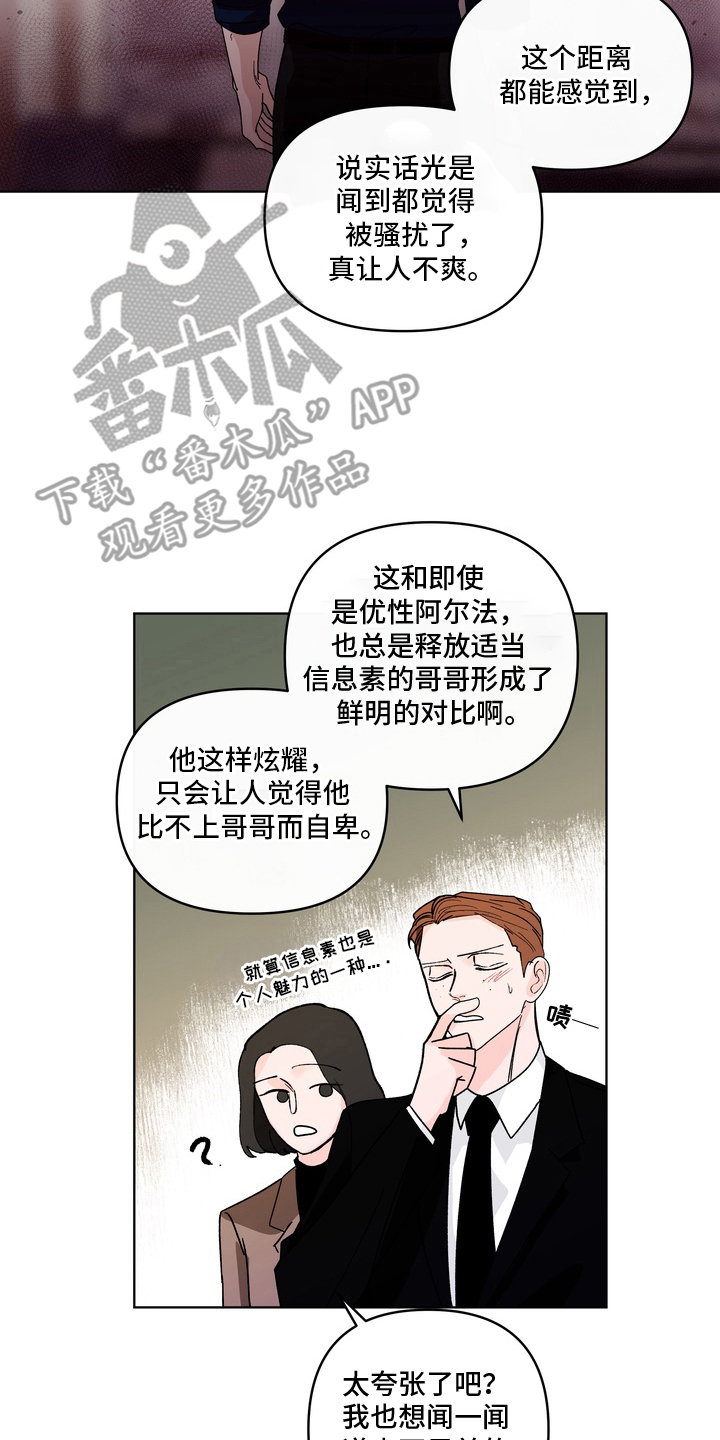 馥郁香味漫画,第2章：释放信息1图